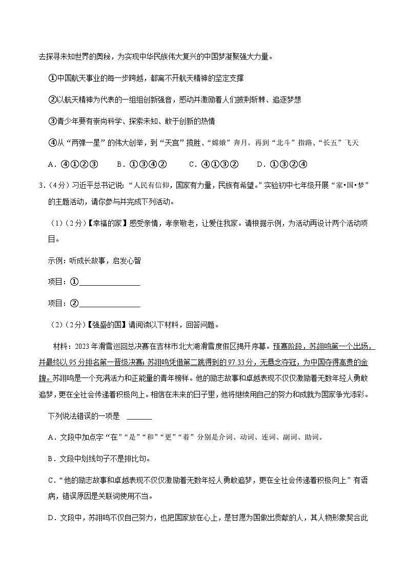 河南省商丘市睢县2024-2025学年七年级下学期期中语文试题（含解析）第2页