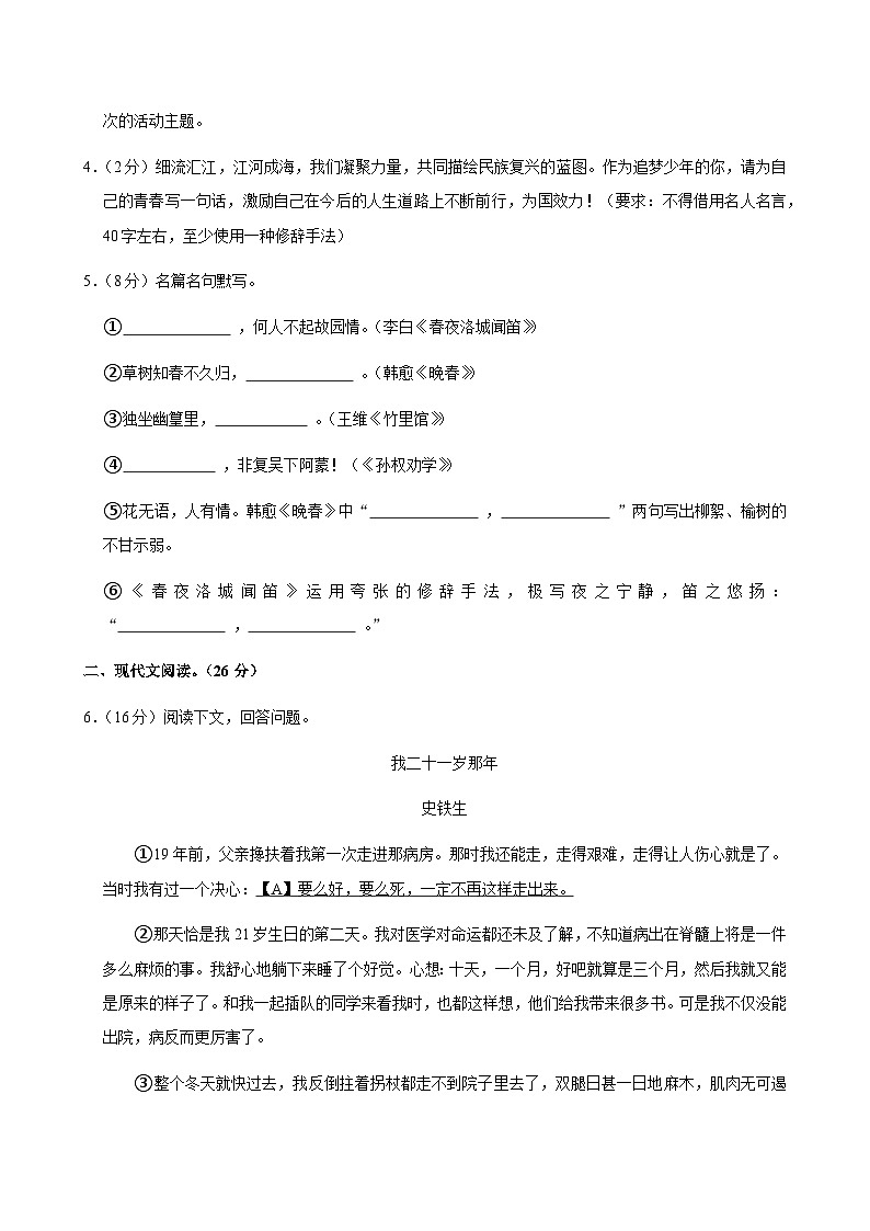 河南省商丘市睢县2024-2025学年七年级下学期期中语文试题（含解析）第3页