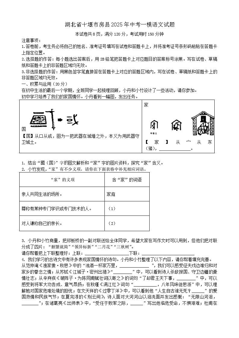 湖北省十堰市房县2025年中考一模语文试题（含答案）第1页