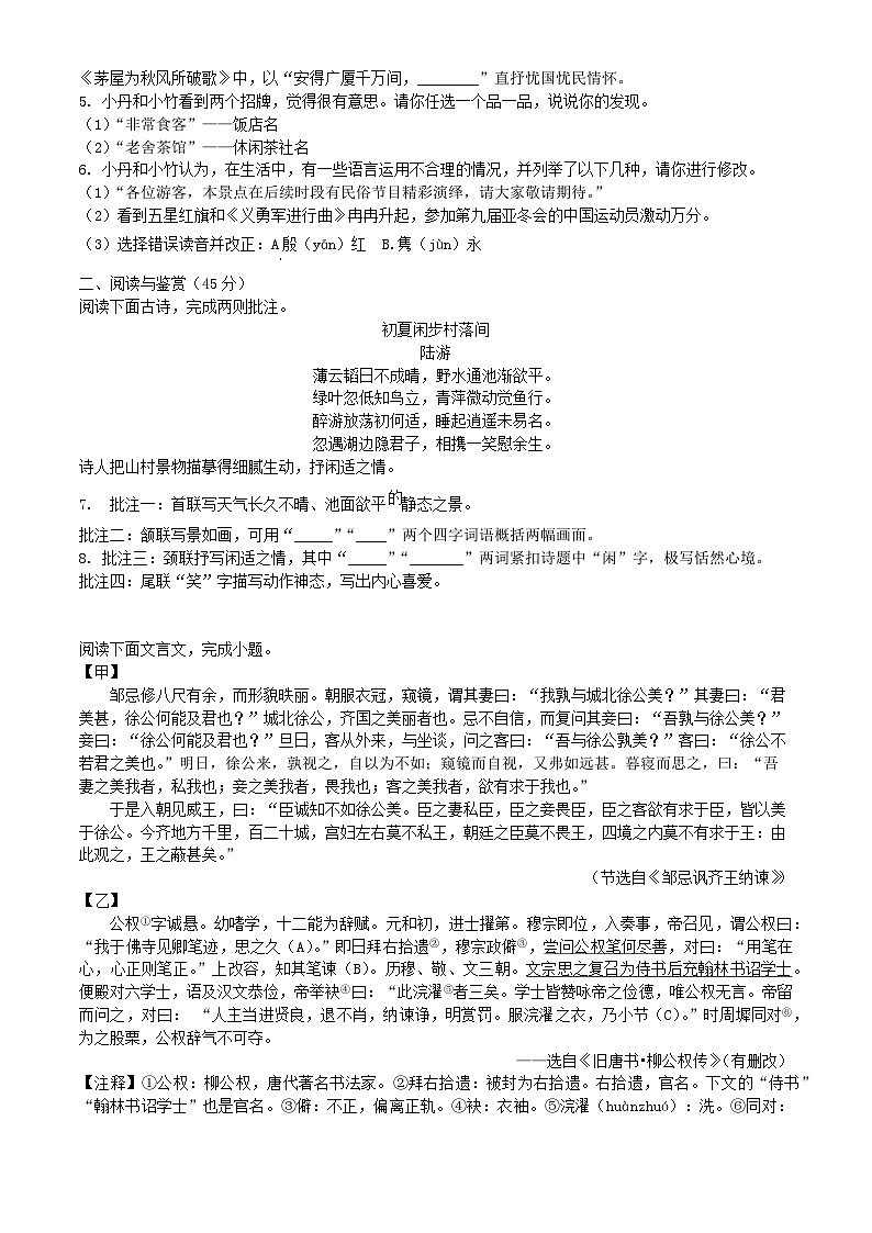 湖北省十堰市房县2025年中考一模语文试题（含答案）第2页