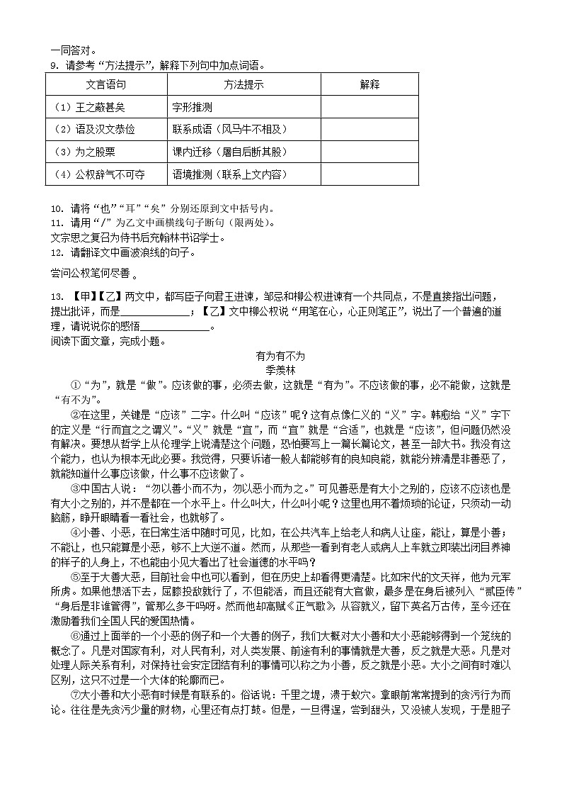 湖北省十堰市房县2025年中考一模语文试题（含答案）第3页