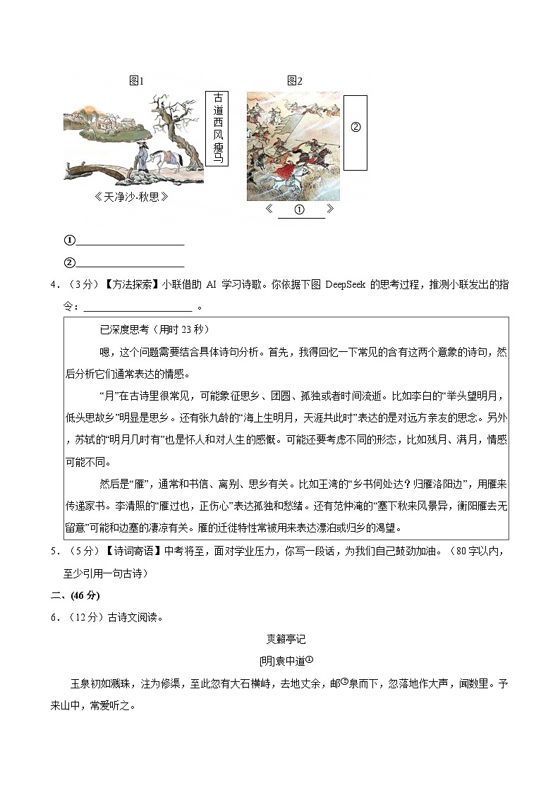 江苏省南京市联合体2025年中考语文模拟试卷（一）（PDF版，含答案）第2页