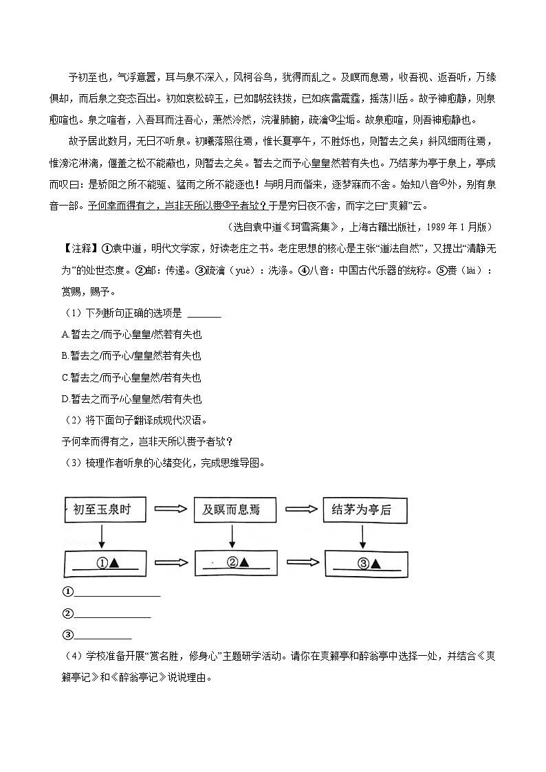 江苏省南京市联合体2025年中考语文模拟试卷（一）（PDF版，含答案）第3页