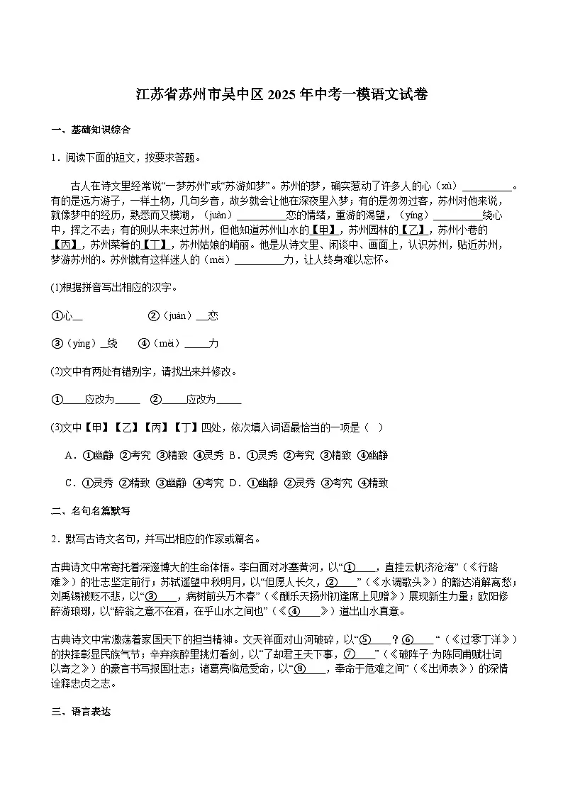 江苏省苏州市吴中区2025年中考一模语文试卷(含答案）第1页