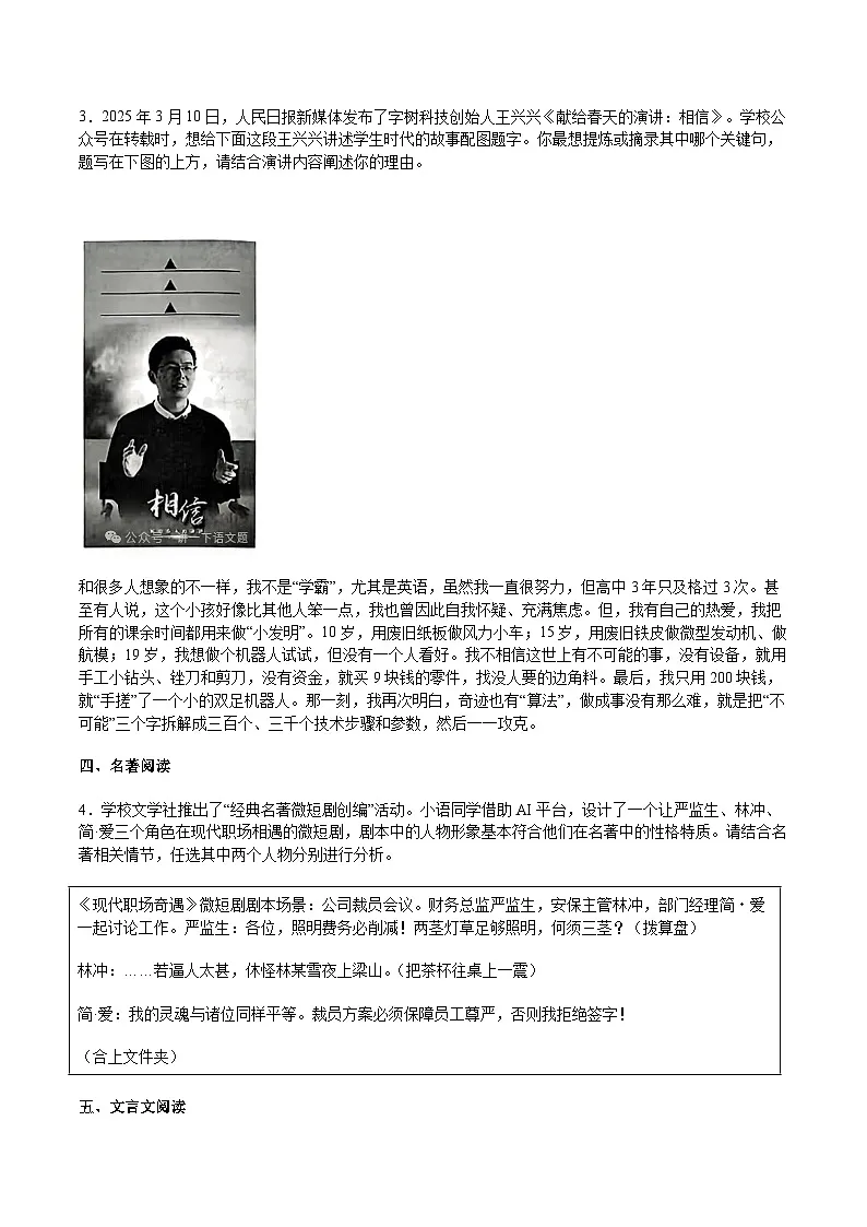 江苏省苏州市吴中区2025年中考一模语文试卷(含答案）第2页