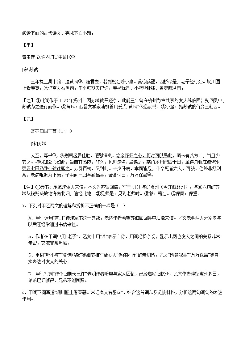 江苏省苏州市吴中区2025年中考一模语文试卷(含答案）第3页