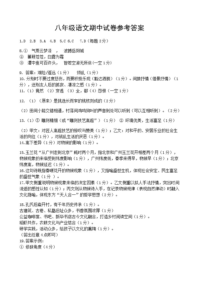 江苏省镇江市丹徒区2024-2025学年八年级下学期4月期中语文试题答案第1页
