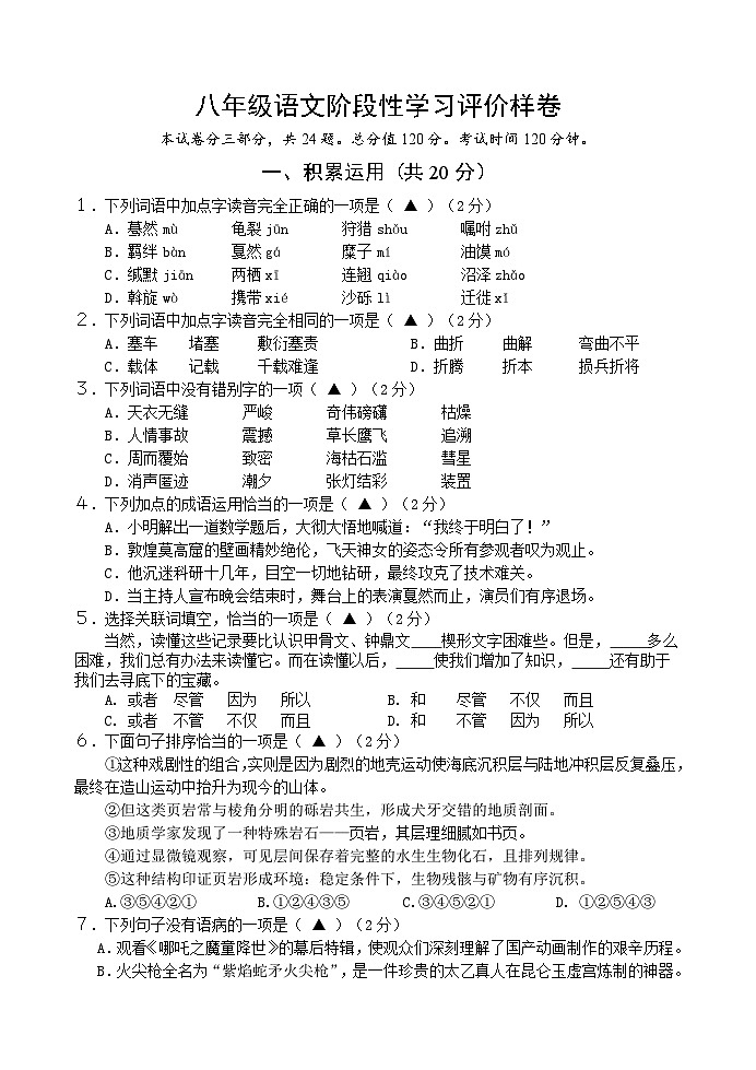 江苏省镇江市丹徒区2024-2025学年八年级下学期4月期中语文试题（含答案）第1页