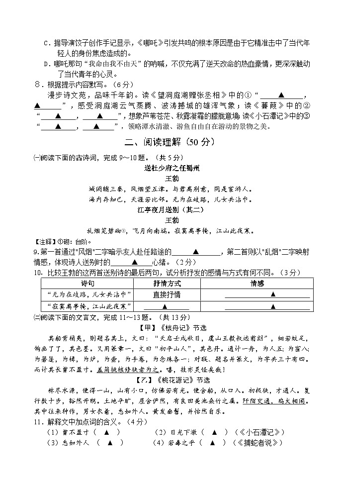 江苏省镇江市丹徒区2024-2025学年八年级下学期4月期中语文试题（含答案）第2页