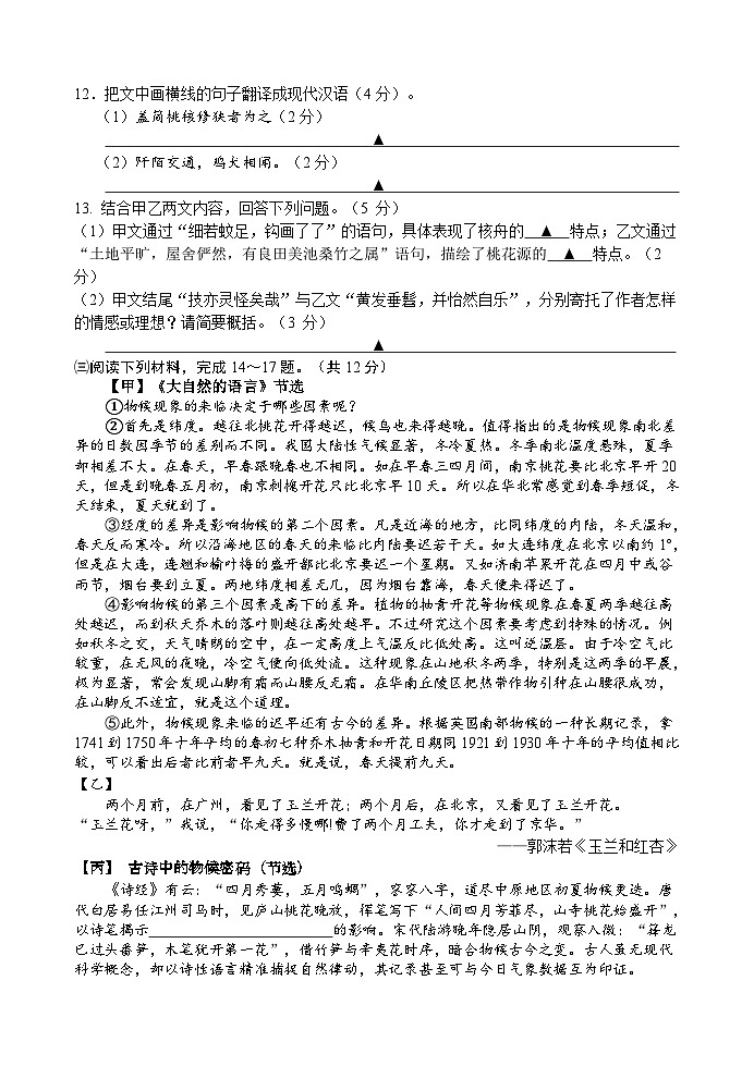 江苏省镇江市丹徒区2024-2025学年八年级下学期4月期中语文试题（含答案）第3页