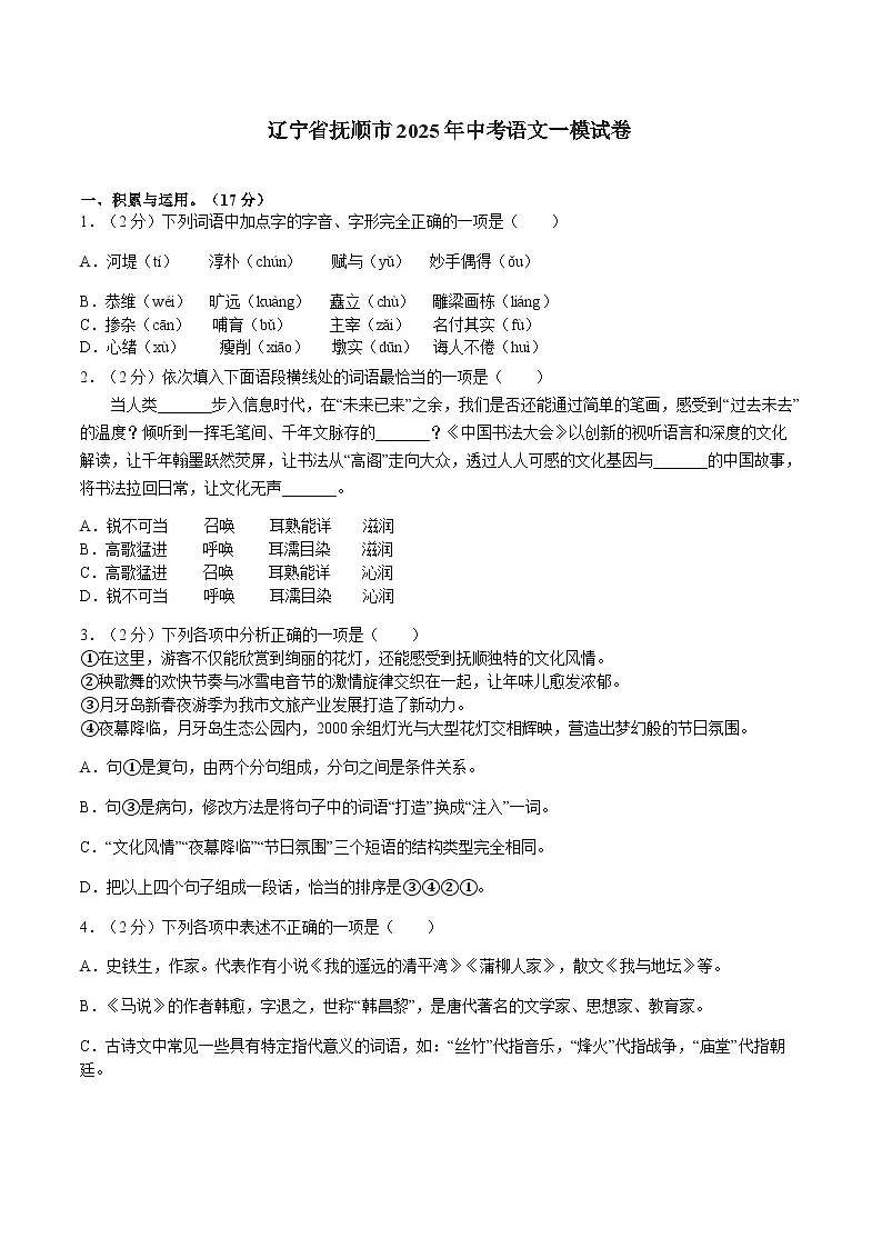 辽宁省抚顺市2025年中考语文一模试卷（含答案）第1页