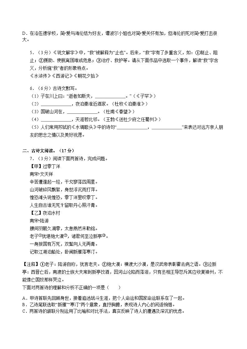 辽宁省抚顺市2025年中考语文一模试卷（含答案）第2页