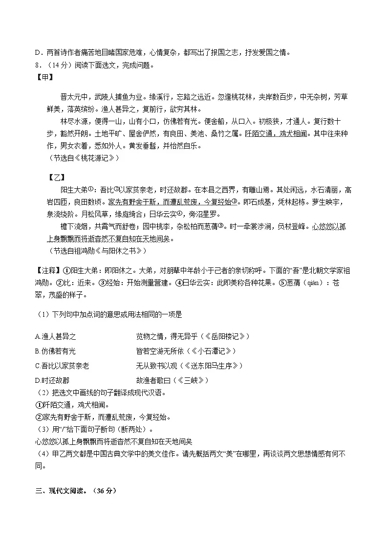 辽宁省抚顺市2025年中考语文一模试卷（含答案）第3页