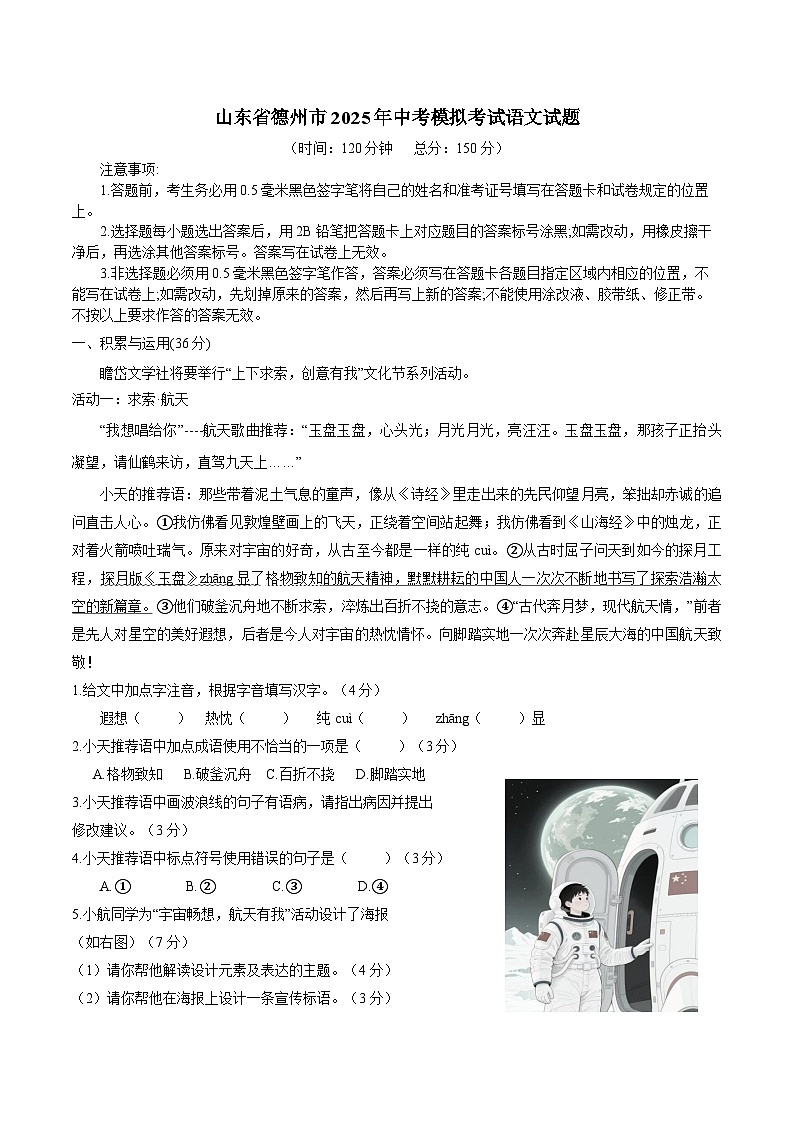 山东省德州市2024-2025学年中考模拟考试语文试题（含答案）第1页