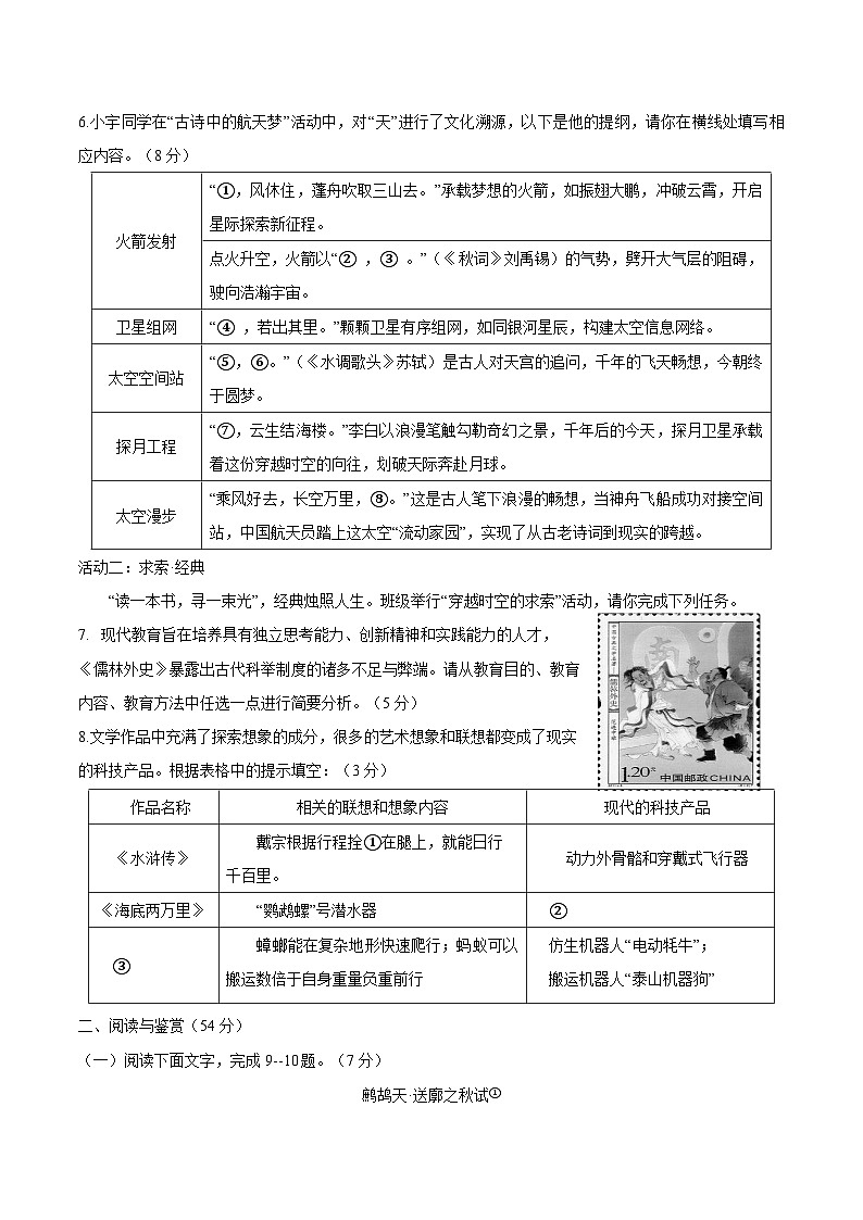 山东省德州市2024-2025学年中考模拟考试语文试题（含答案）第2页