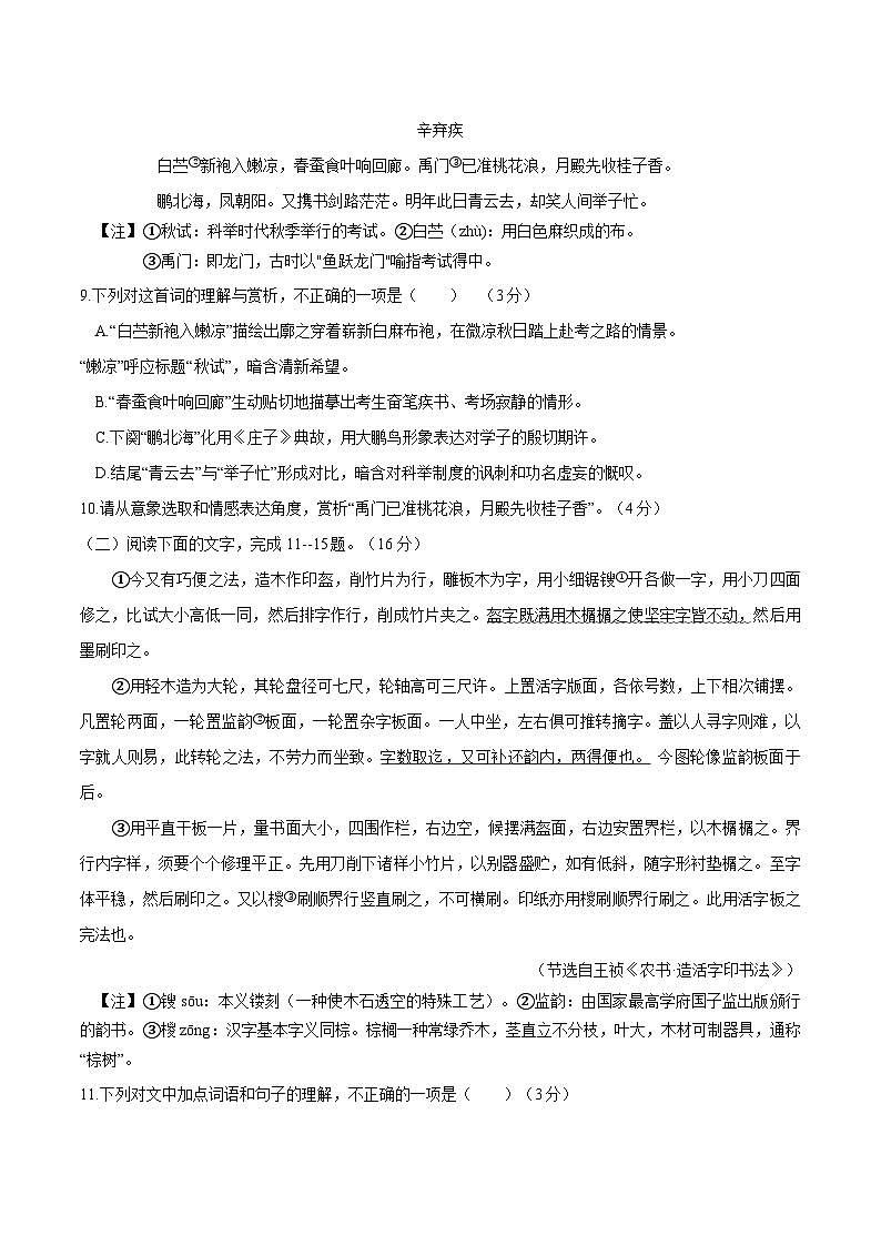 山东省德州市2024-2025学年中考模拟考试语文试题（含答案）第3页