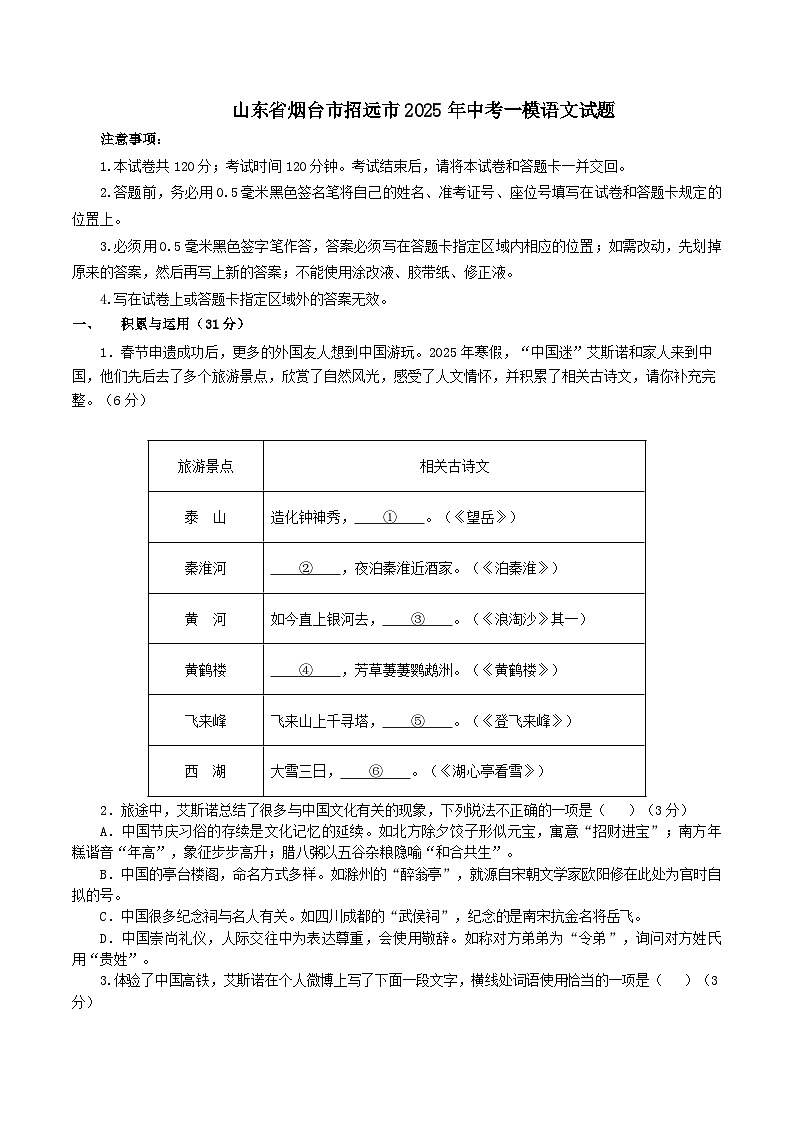 山东省烟台市招远市2025年中考一模语文试题（含答案）第1页