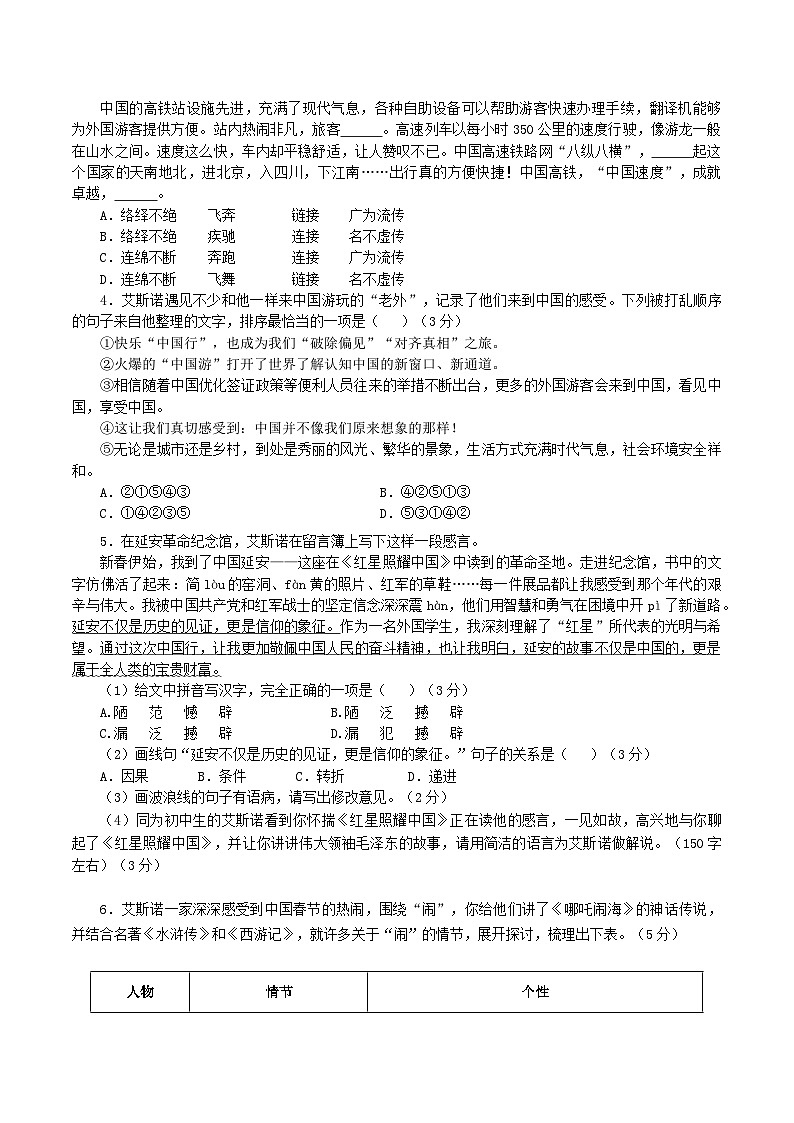 山东省烟台市招远市2025年中考一模语文试题（含答案）第2页