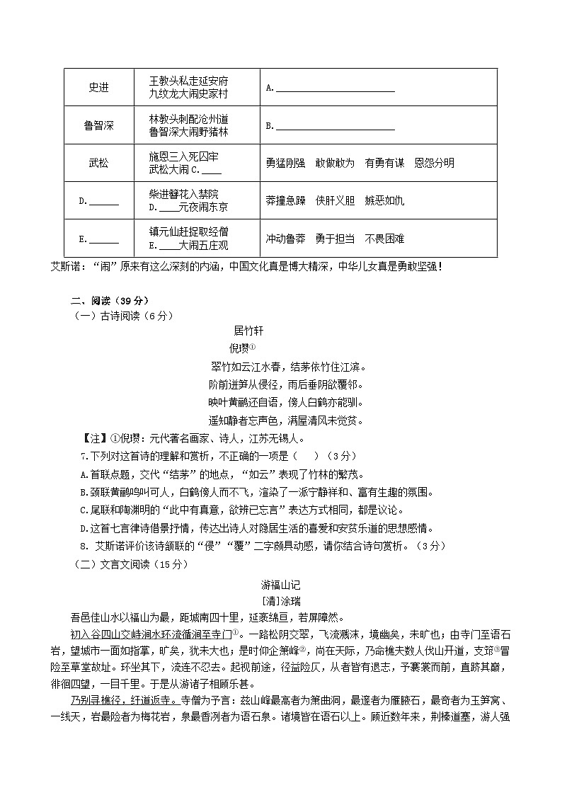 山东省烟台市招远市2025年中考一模语文试题（含答案）第3页
