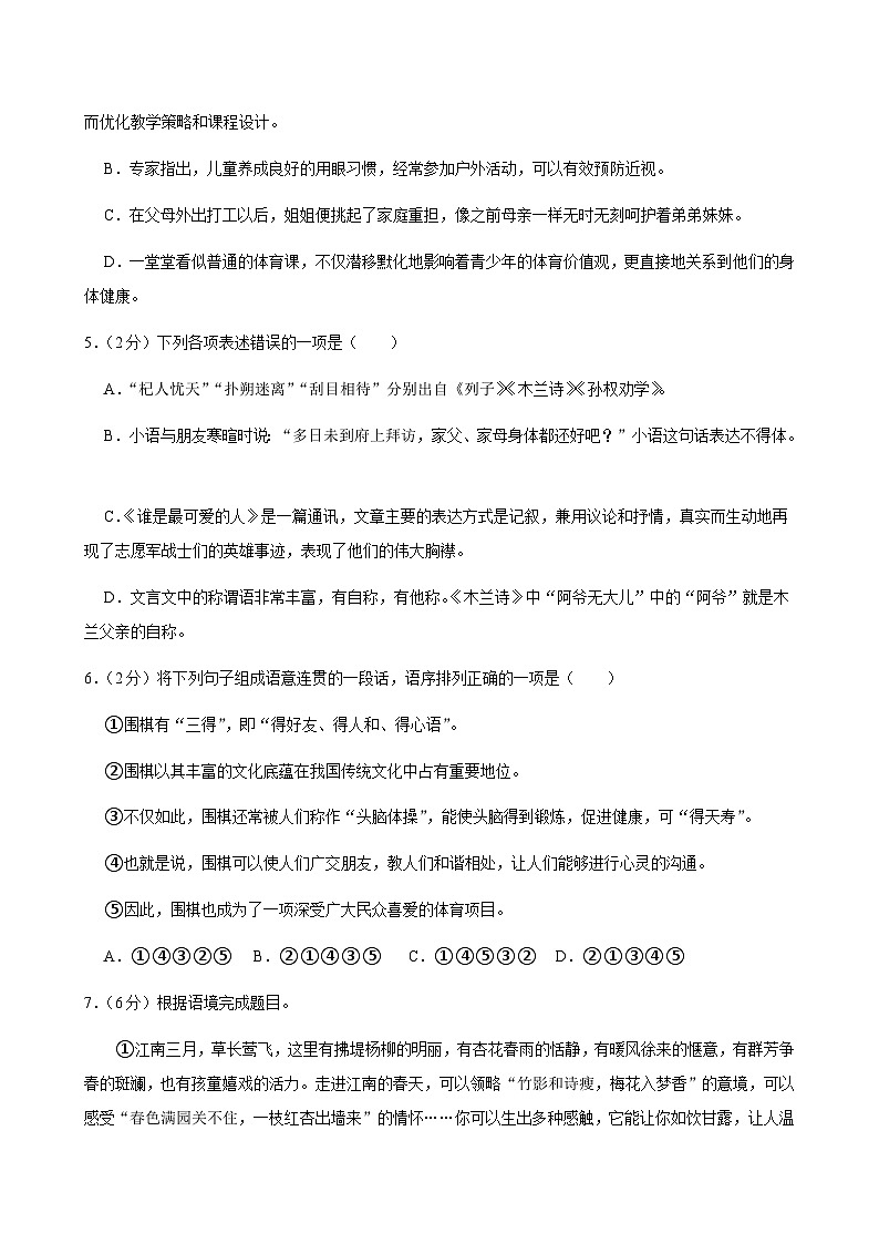 山东省烟台市芝罘区2024-2025学年七年级下学期期中考试语文试题（含答案）第2页