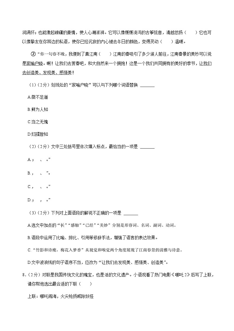 山东省烟台市芝罘区2024-2025学年七年级下学期期中考试语文试题（含答案）第3页