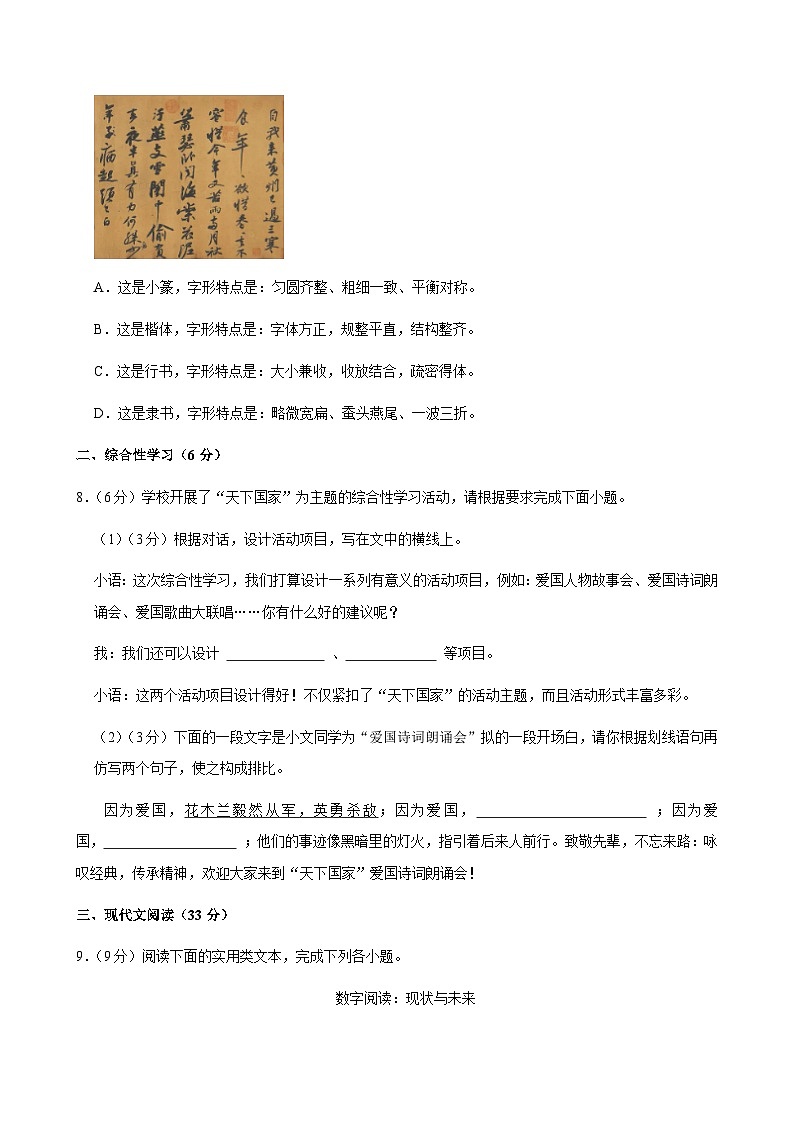 四川省巴中市平昌县同州片区联考2024-2025学年七年级下学期4月期中语文试题第3页