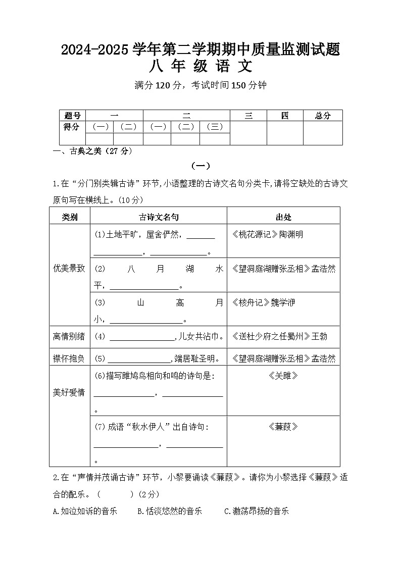山西省吕梁市交城县2024-2025学年八年级下学期期中考试语文试题第1页