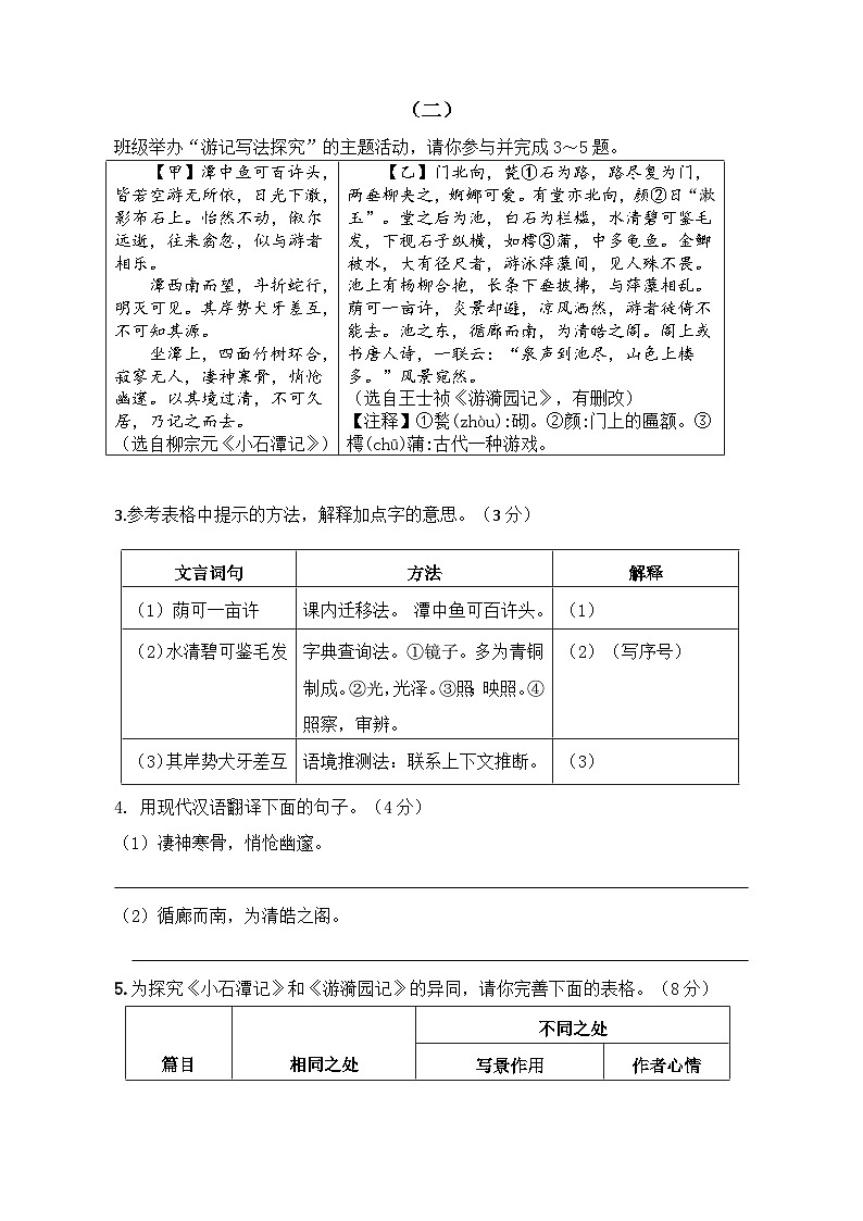 山西省吕梁市交城县2024-2025学年八年级下学期期中考试语文试题第2页