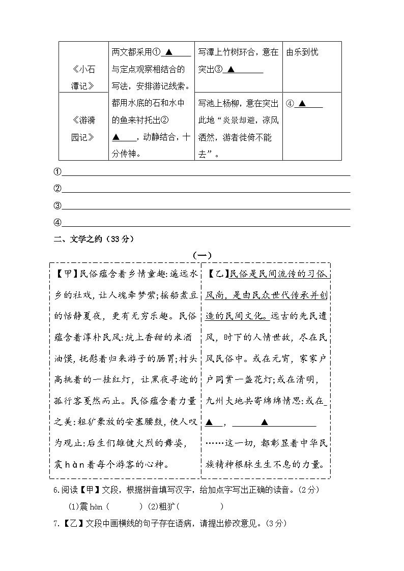 山西省吕梁市交城县2024-2025学年八年级下学期期中考试语文试题第3页