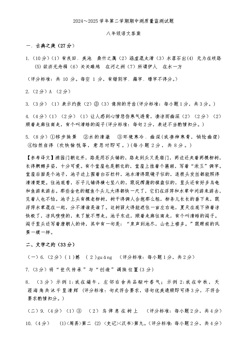八年级语文答案第1页