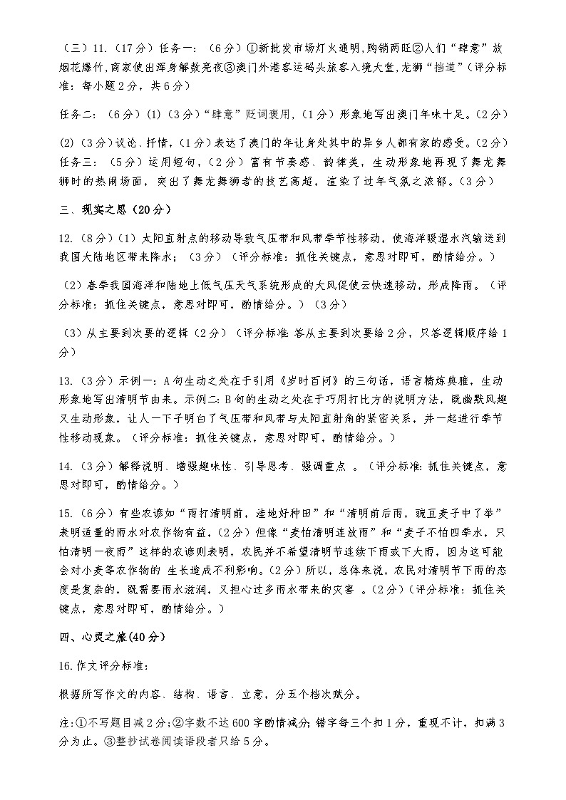 八年级语文答案第2页