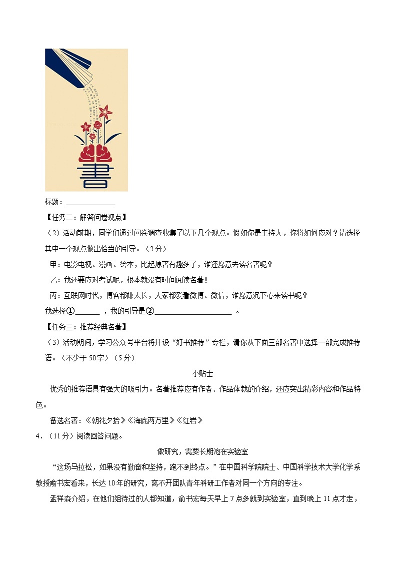 山西省临汾市洪洞县2024年中考语文二模试卷（含答案）第2页