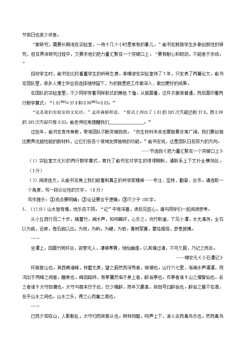 山西省临汾市洪洞县2024年中考语文二模试卷（含答案）第3页