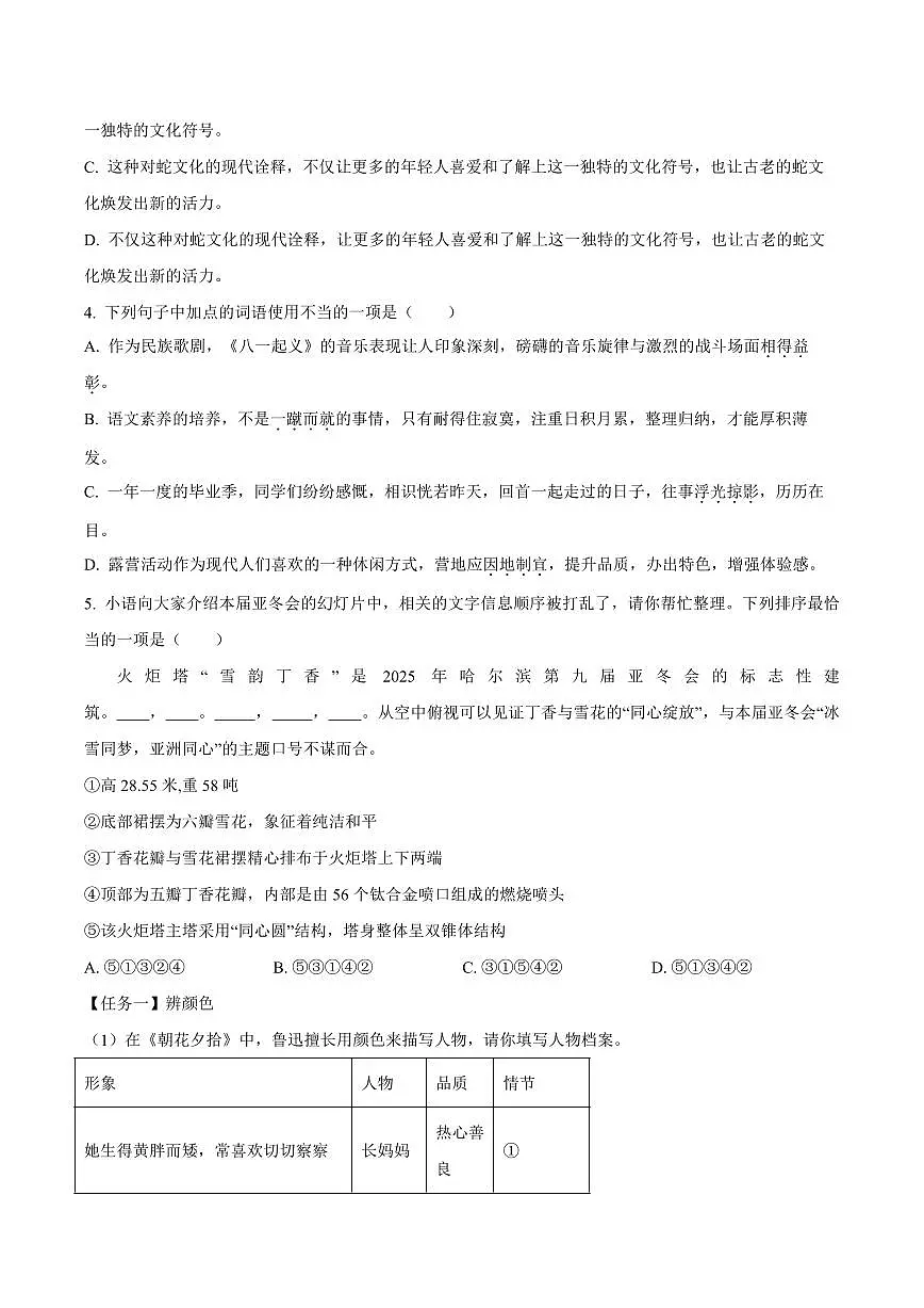 山东省枣庄市山亭区2025年中考二模语文试题（PDF版，含答案）第2页