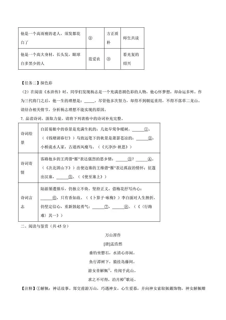 山东省枣庄市山亭区2025年中考二模语文试题（PDF版，含答案）第3页
