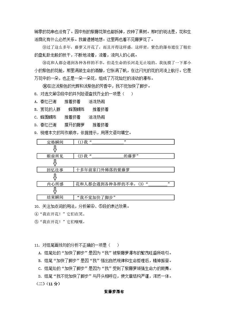 七年级下册第19课 《紫藤萝瀑布》练习（含答案）第3页