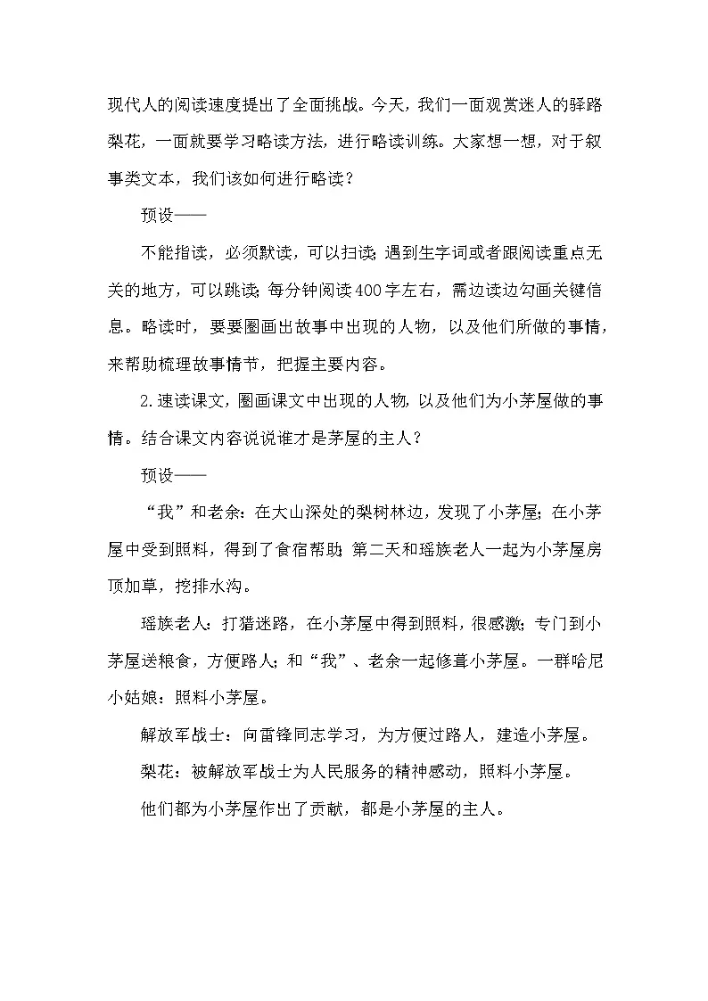 统编版（部编版）七年级下册（2024）14《驿路梨花》教学设计第3页