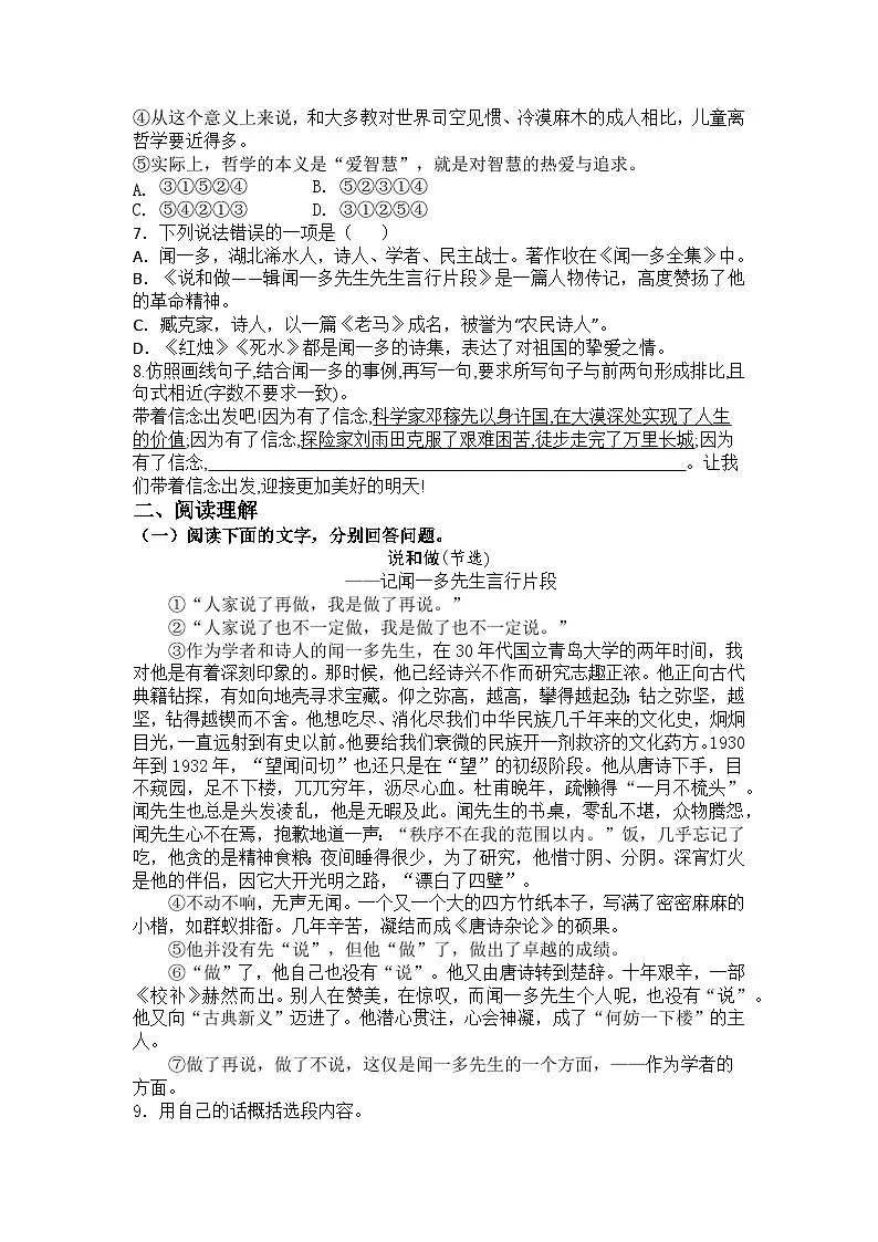 统编版语文七年级下册 2 说和做——记闻一多先生言行片段 练习题（含答案）第2页