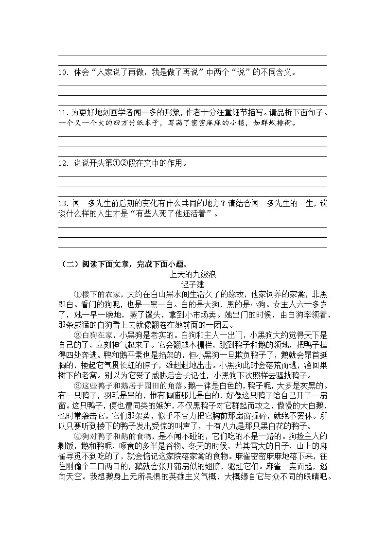 统编版语文七年级下册 2 说和做——记闻一多先生言行片段 练习题（含答案）第3页