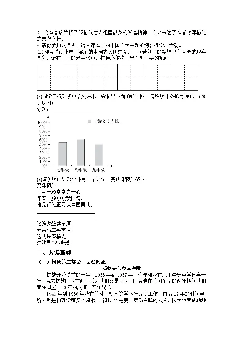 统编版语文七年级下册 第一课 邓稼先 练习题（含答案）第2页