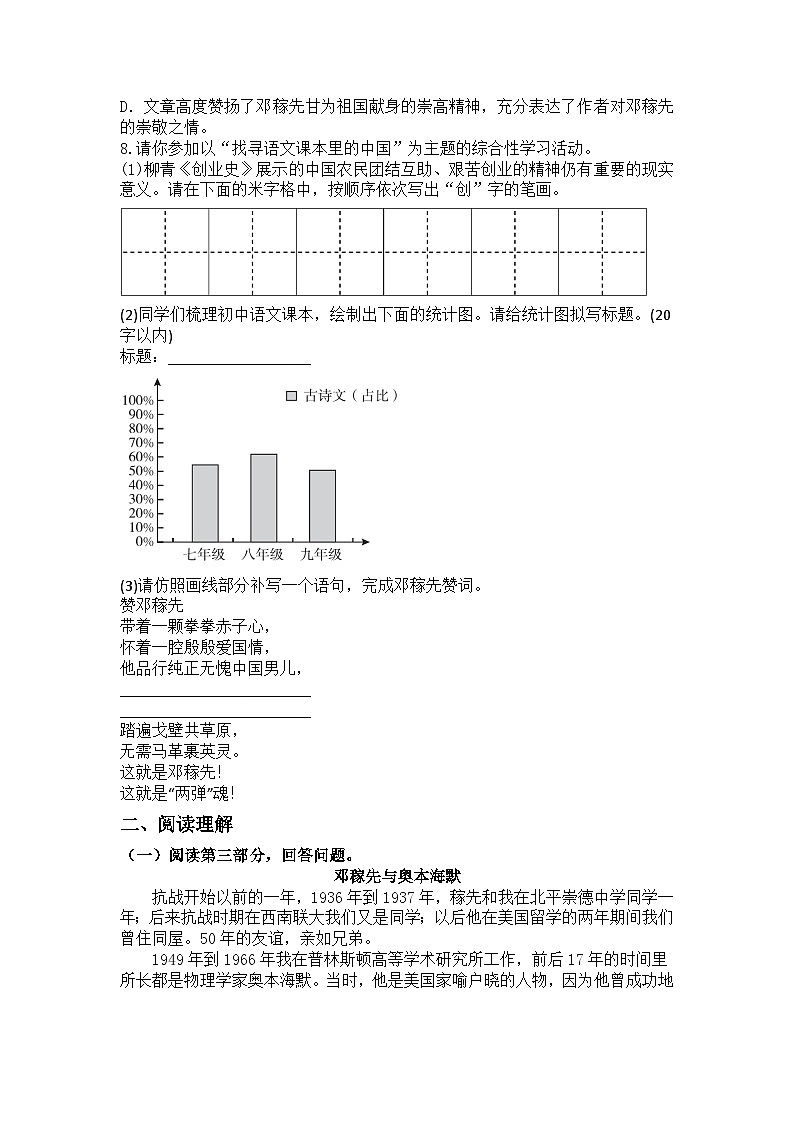 统编版语文七年级下册 第一课 邓稼先 练习题（含答案）第2页