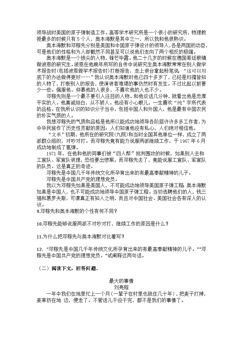 统编版语文七年级下册 第一课 邓稼先 练习题（含答案）第3页