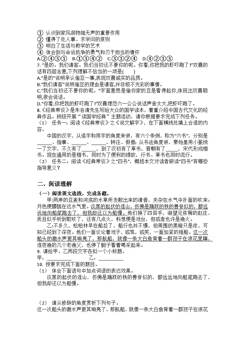 统编版语文八年级下册 第一课 社　戏 练习题（含答案）第2页