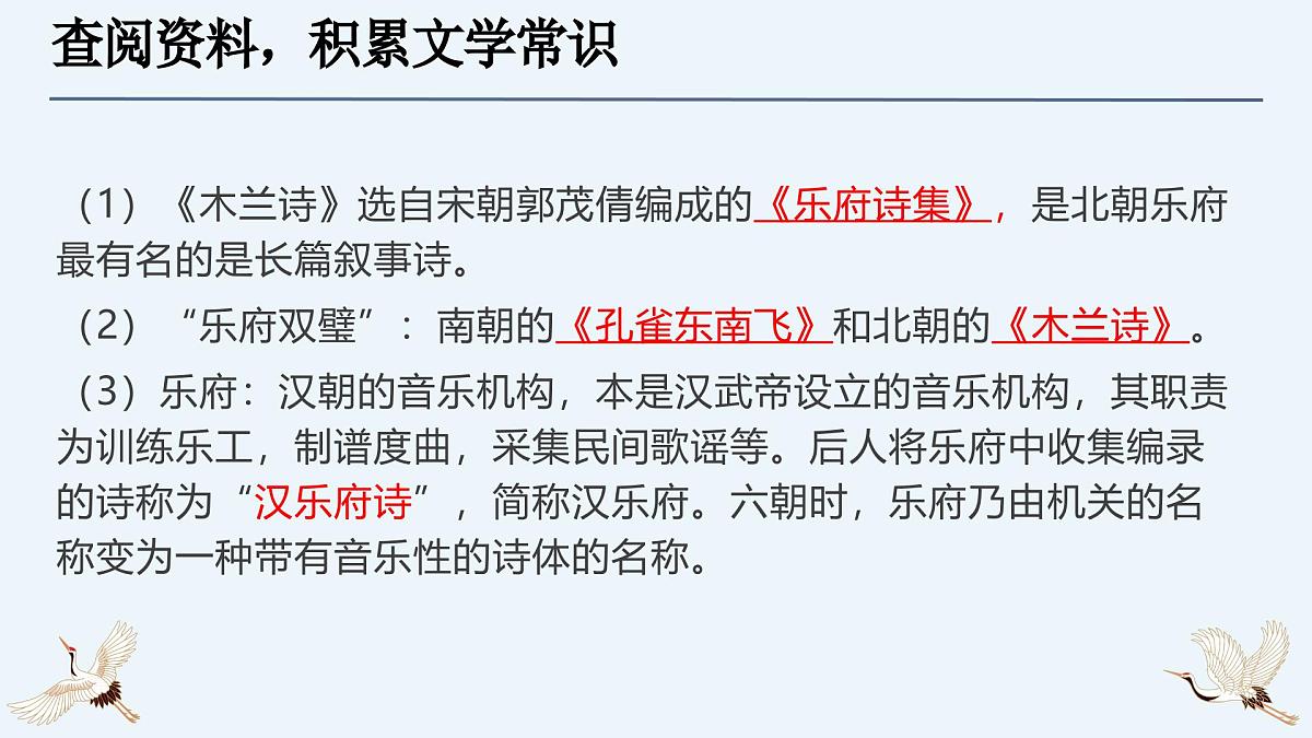 9.《木兰诗》课件 部编版语文七年级下册第5页