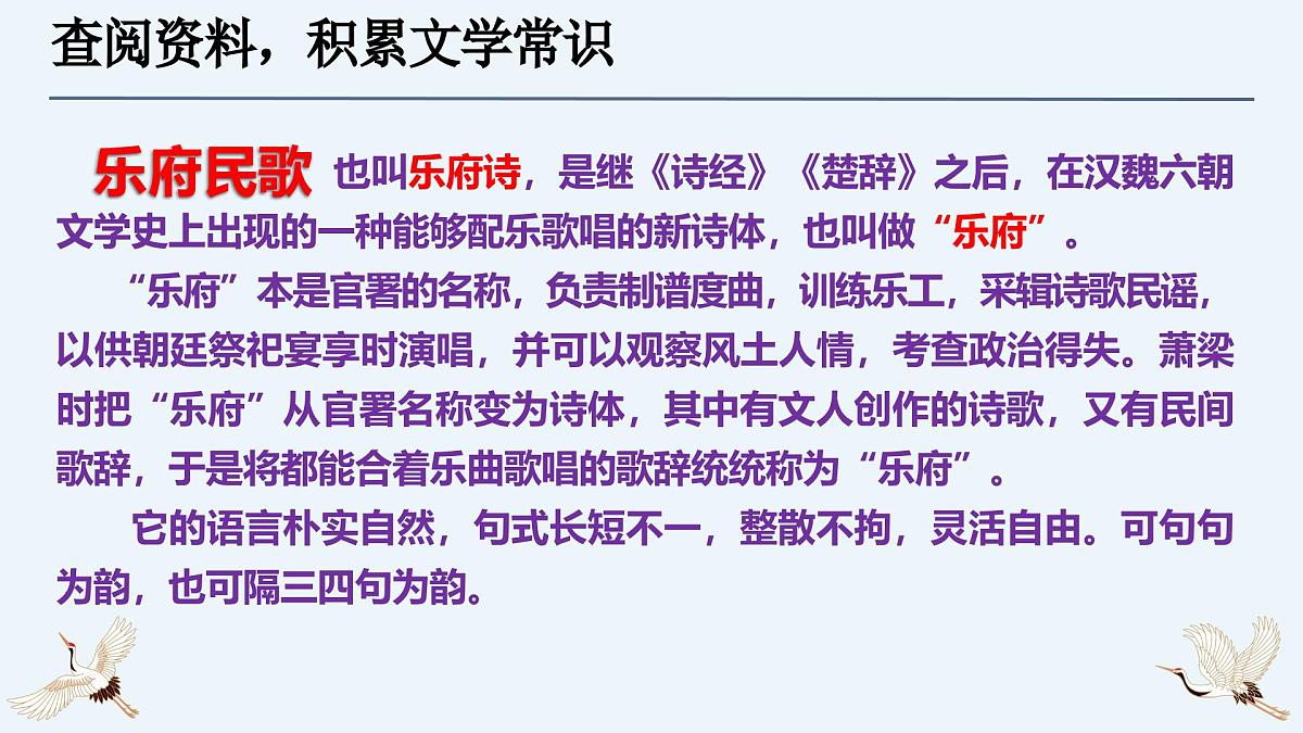9.《木兰诗》课件 部编版语文七年级下册第6页