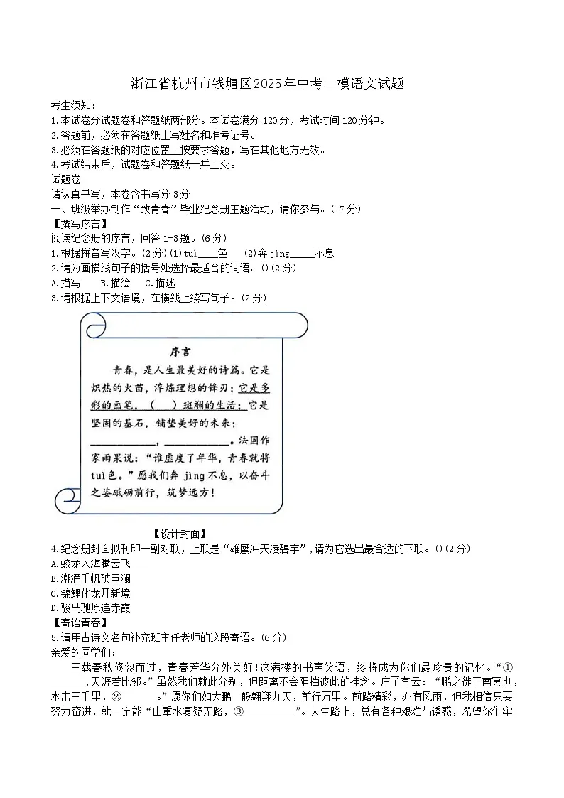 浙江省杭州市钱塘区2025年中考二模语文试题(含答案）第1页