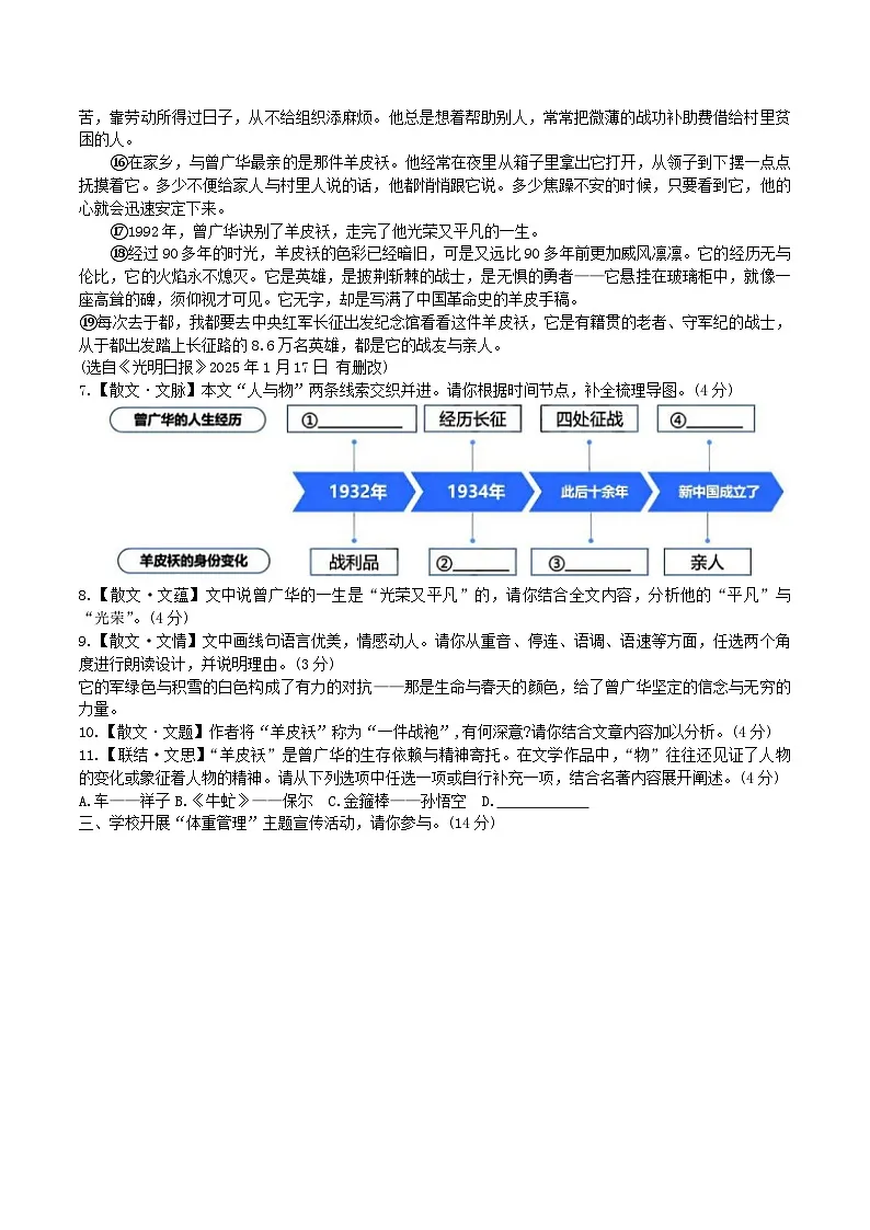 浙江省杭州市钱塘区2025年中考二模语文试题(含答案）第3页