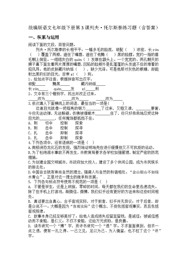 统编版语文七年级下册第3课列夫托尔斯泰练习题（含答案）第1页