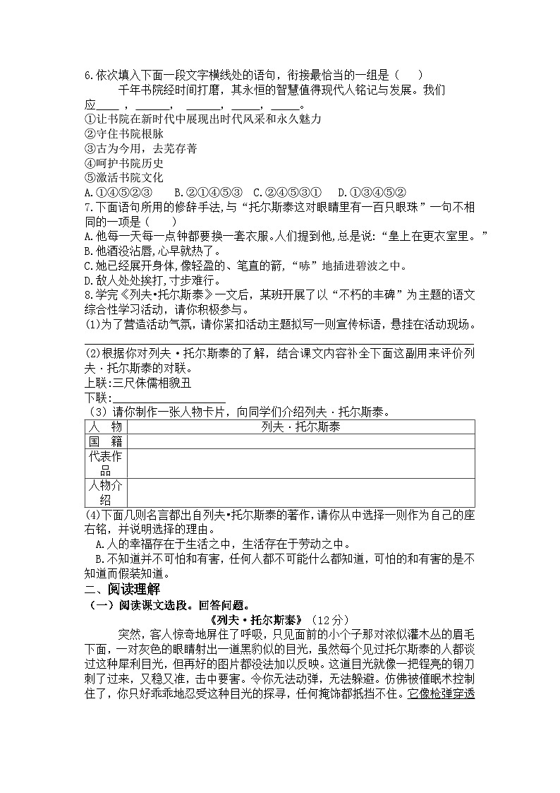 统编版语文七年级下册第3课列夫托尔斯泰练习题（含答案）第2页