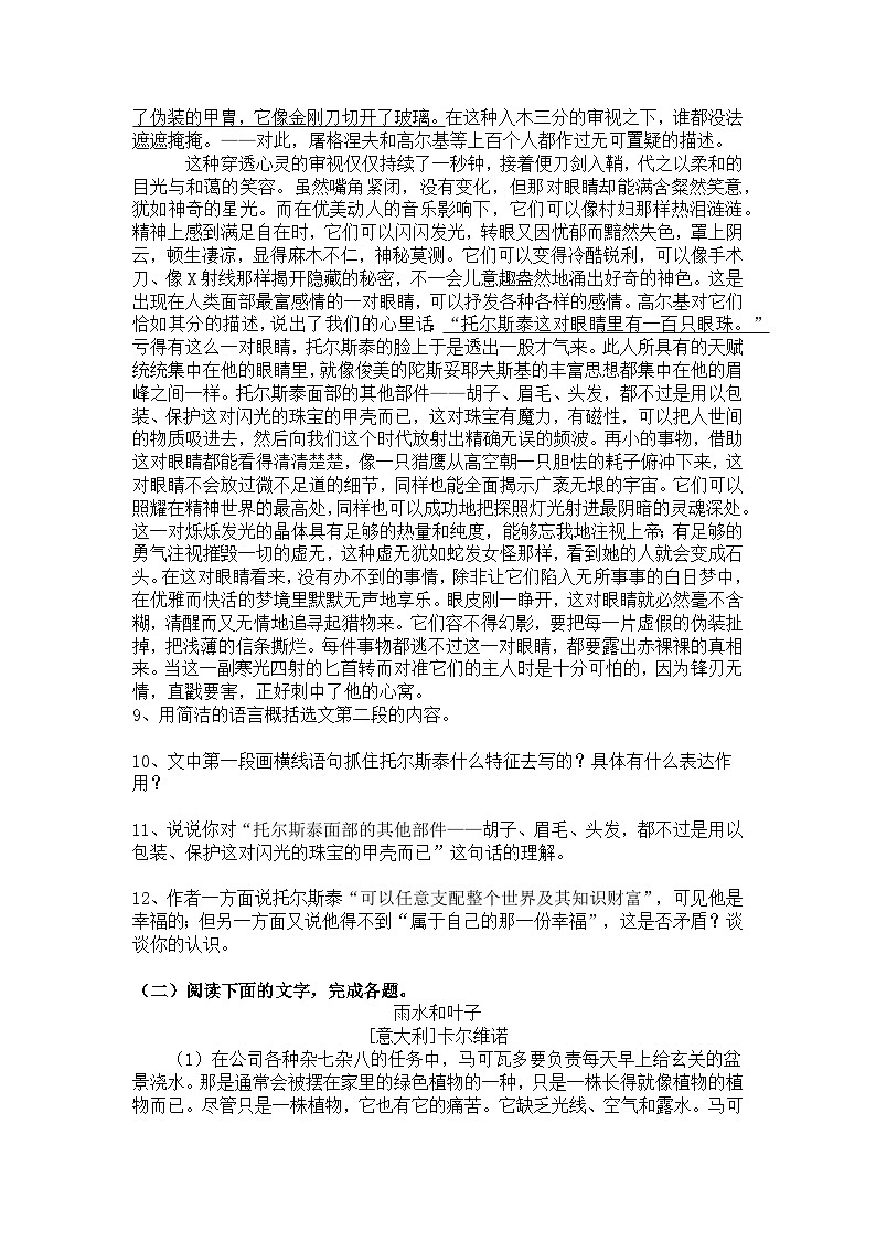 统编版语文七年级下册第3课列夫托尔斯泰练习题（含答案）第3页